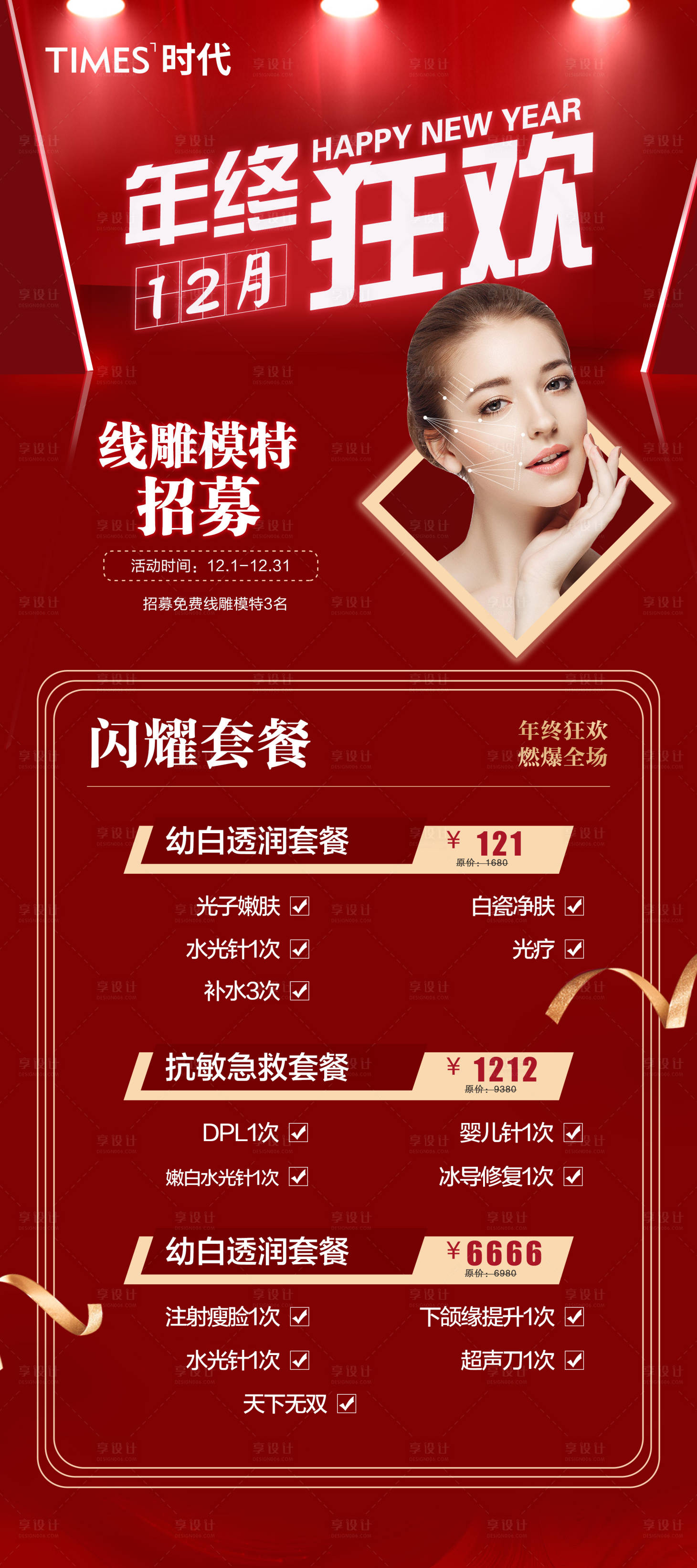源文件下載【享設計】搜索編號：23470003486936734【醫美整形海報 】
