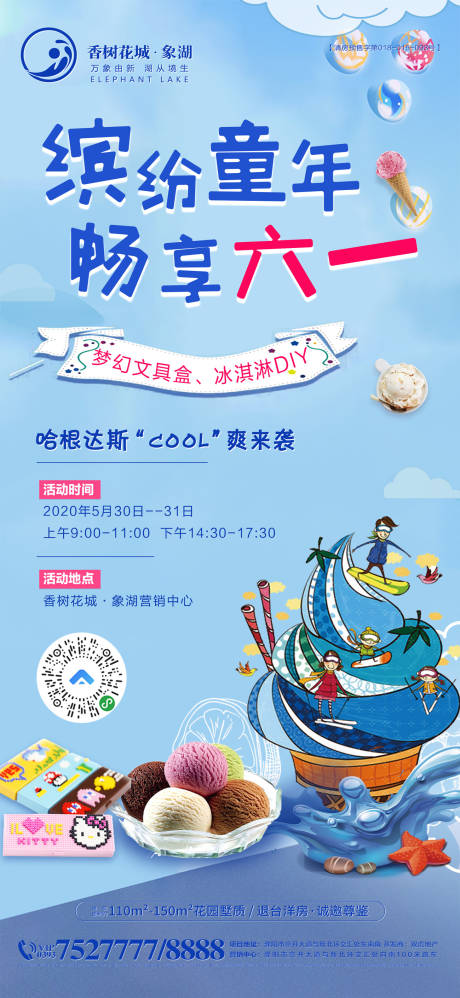 源文件下载【六一海报】编号：22840003529564569