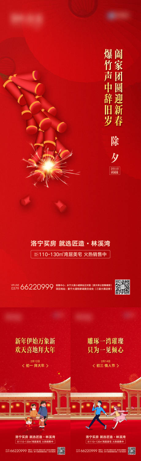 源文件下載【享設計】搜索編號：28880003499218152【新年系列 】