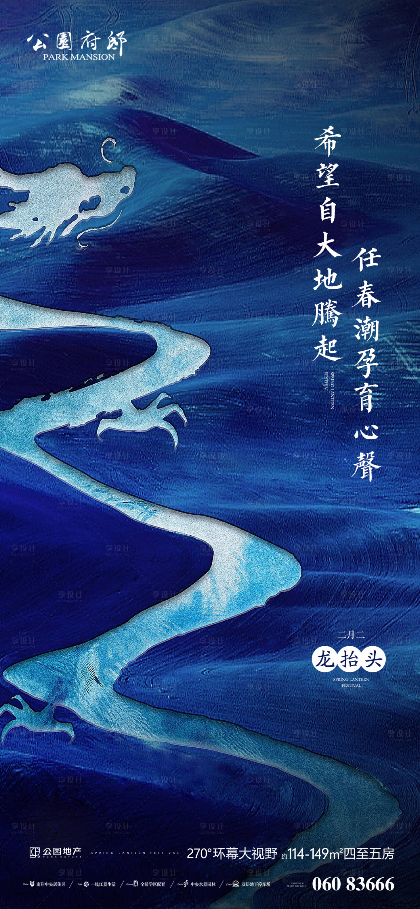 源文件下載【享設計】搜索編號：15320003594752575【龍抬頭移動端海報】