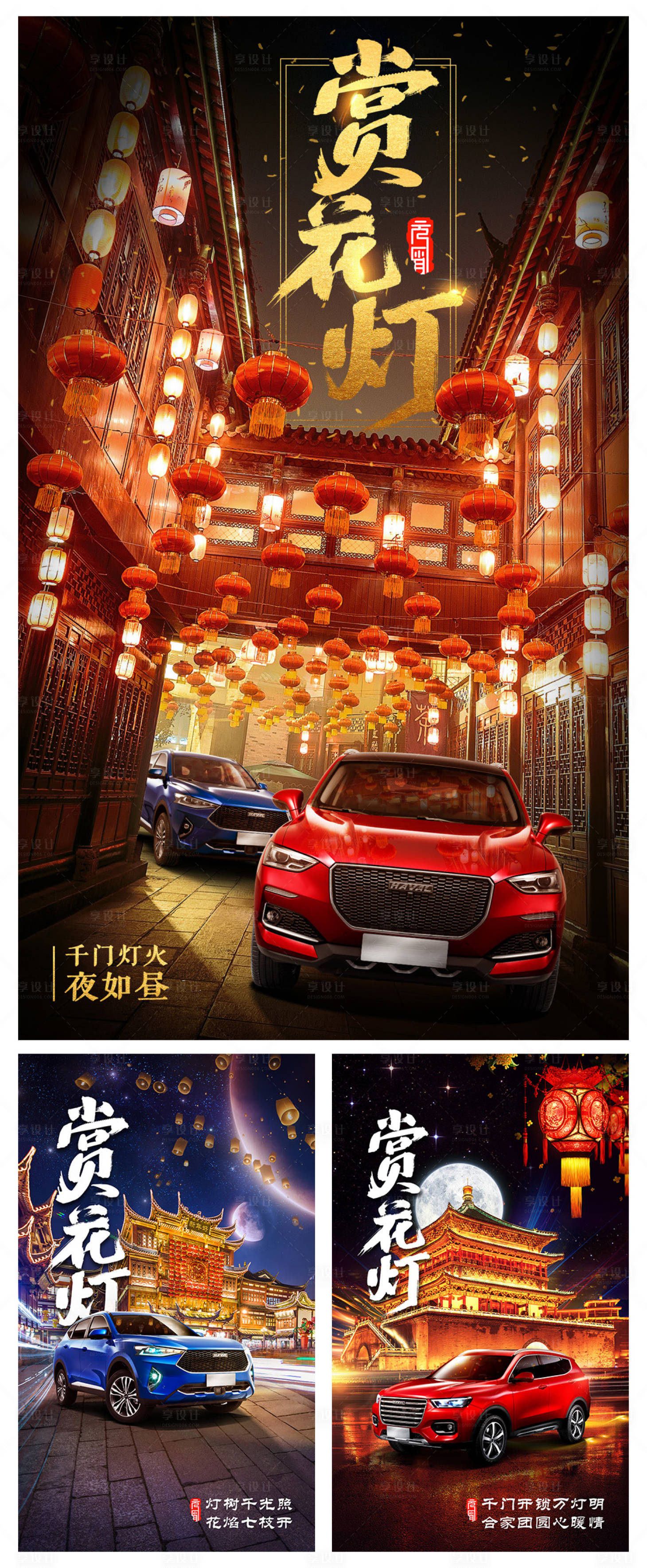 源文件下载【元宵节系列海报】编号：53630003537347562