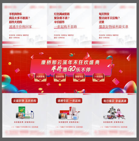源文件下载【地产双十二活动三宫格海报】编号：26490003554159152