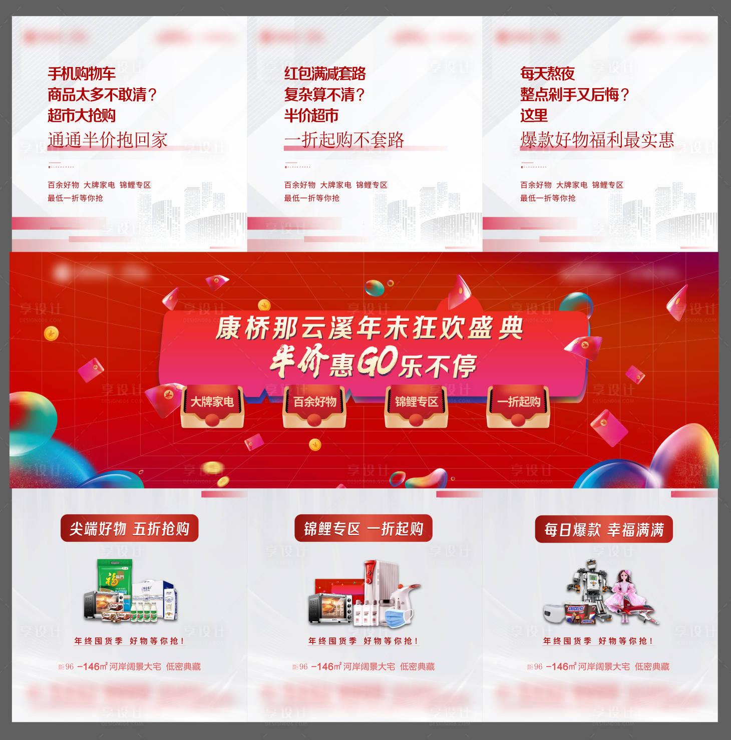 源文件下載【享設(shè)計(jì)】搜索編號(hào)：26490003554159152【地產(chǎn)雙十二活動(dòng)三宮格海報(bào)】
