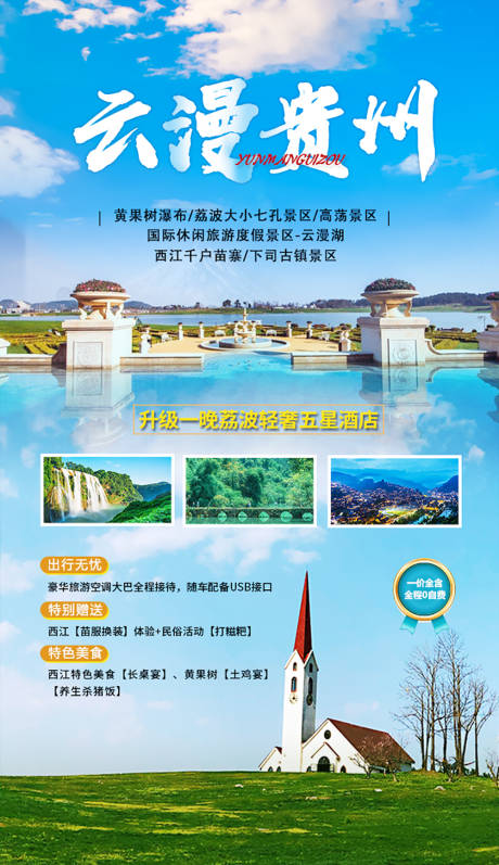 编号：20210226111214958【享设计】源文件下载-贵州旅游海报