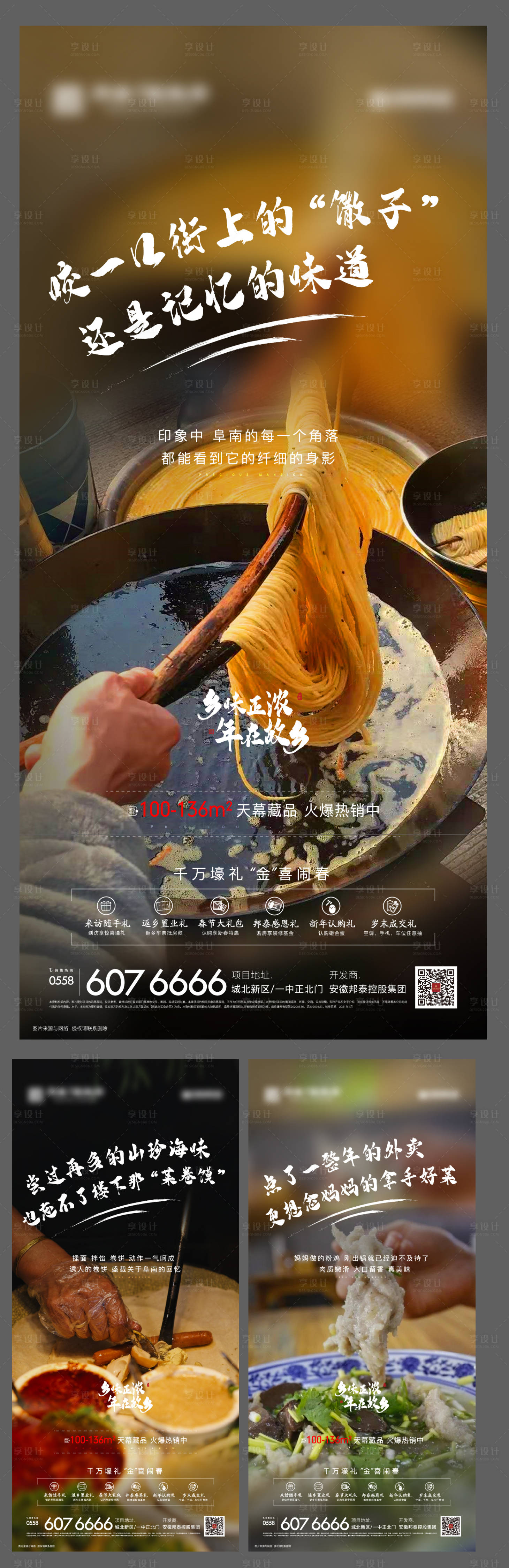 源文件下載【享設(shè)計】搜索編號：34490003491377457【鄉(xiāng)味單稿】