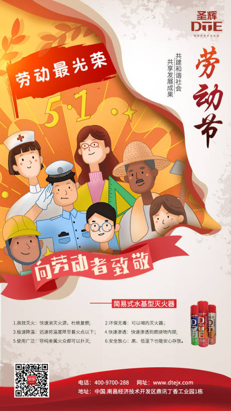 源文件下载【五一劳动节海报】编号：53450003571979347
