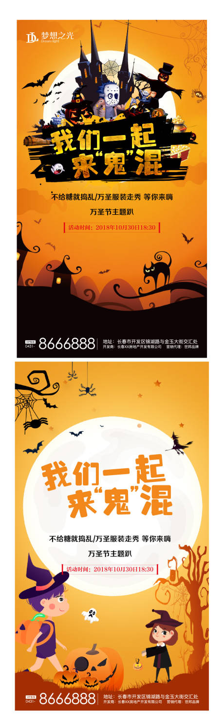 源文件下载【万圣节捣蛋地产插画海报月亮】编号：20210209173506289