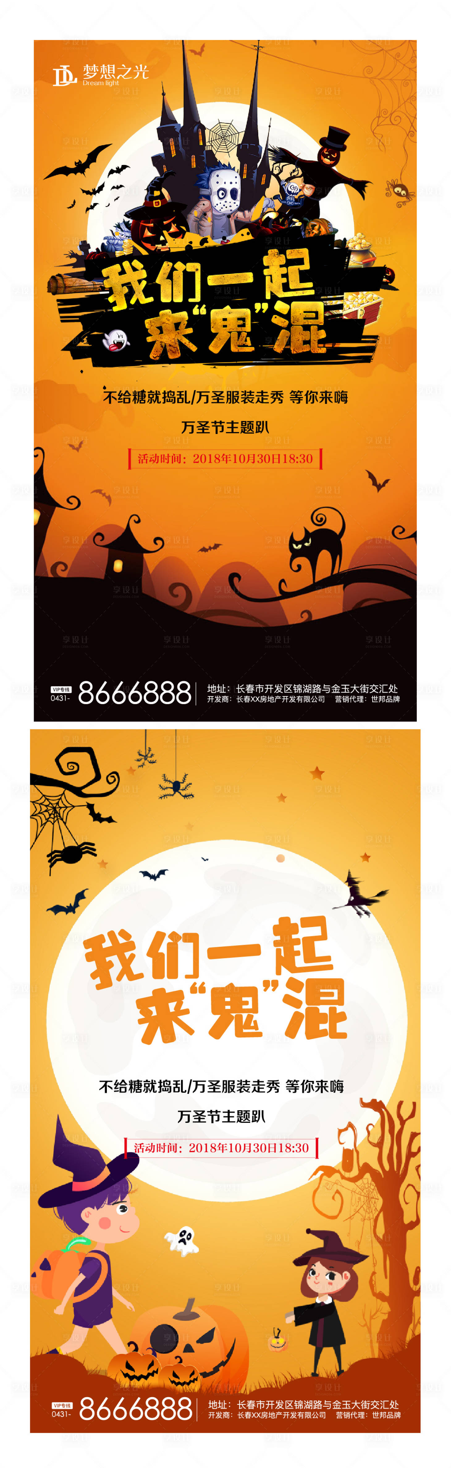 源文件下載【享設計】搜索編號：91220003511983746【萬圣節(jié)搗蛋地產插畫海報月亮】