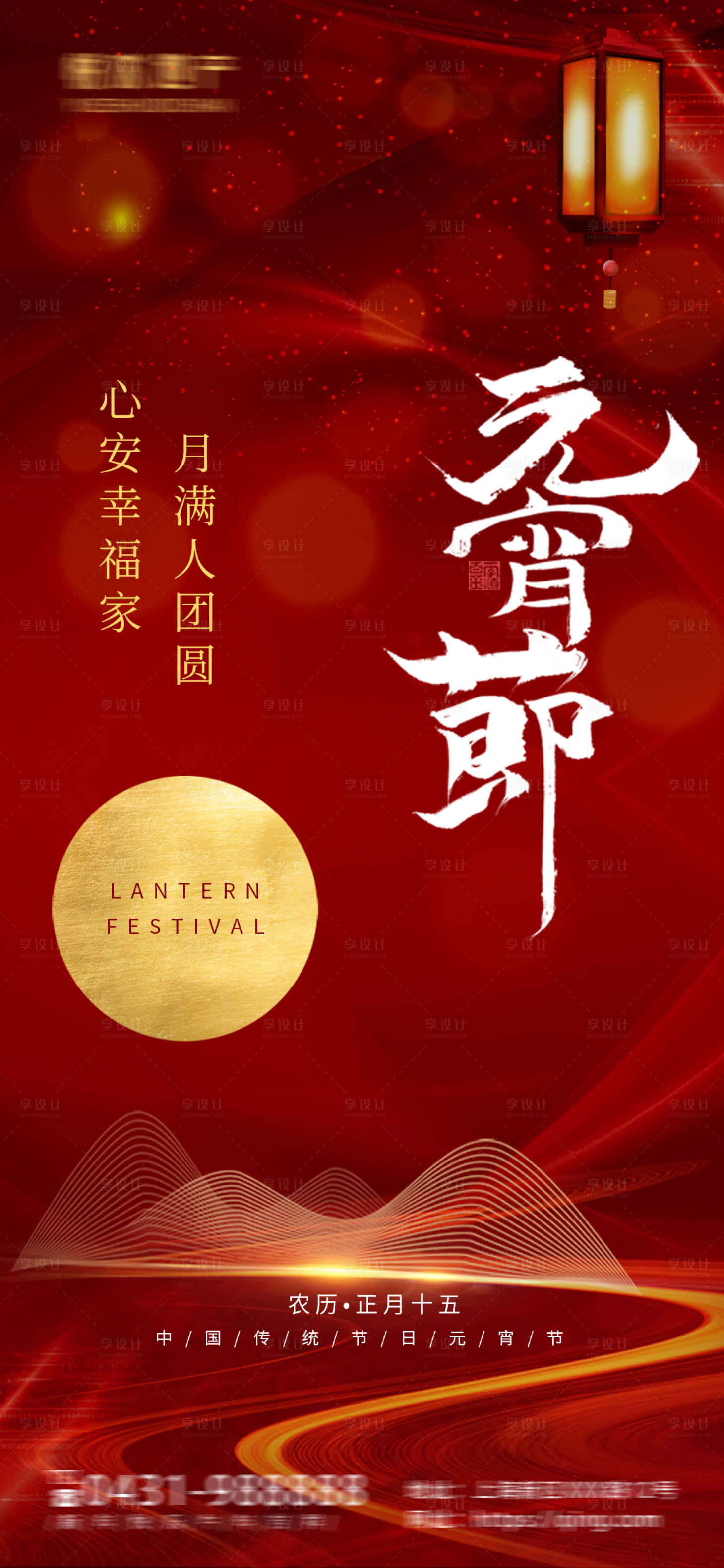源文件下载【享设计】搜索编号：84220003541515514【元宵节节日海报】