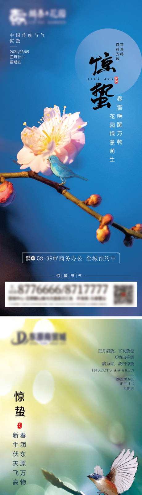 源文件下载【惊蛰】编号：62170003620569030