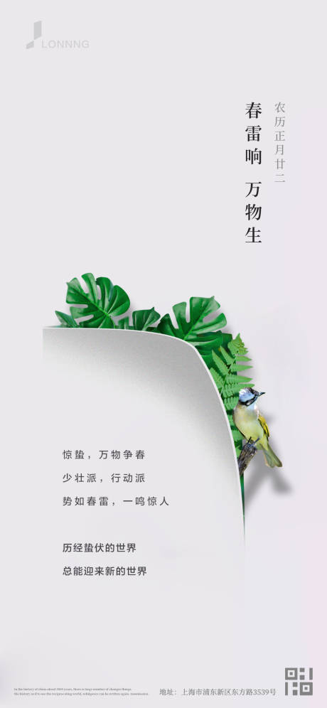 源文件下载【享设计】搜索编号：84830003620386206【惊蛰微信移动端海报】
