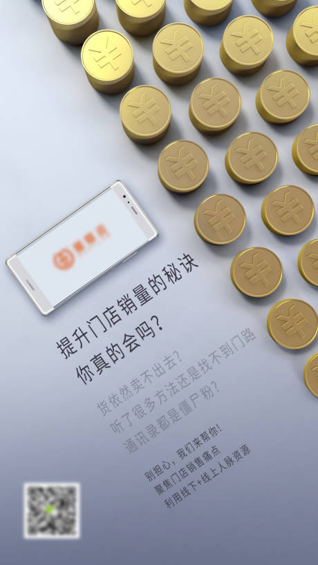 源文件下载【商家赚钱渠道海报】编号：60000003613523350