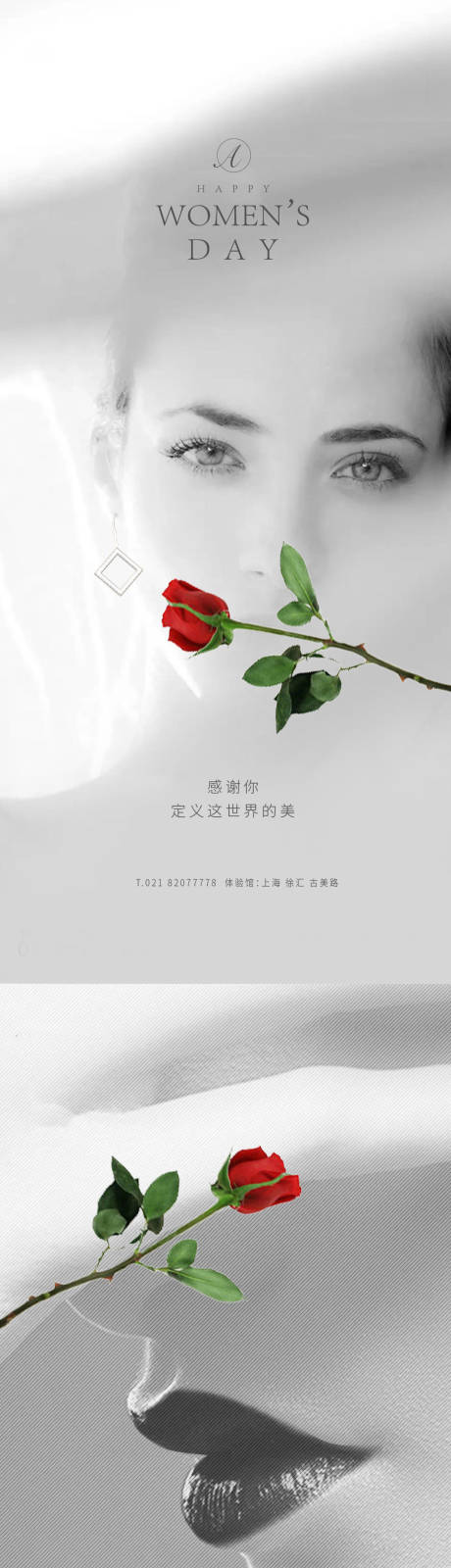 源文件下载【享设计】搜索编号：50730003650017403【38女神节一只玫秀稿】