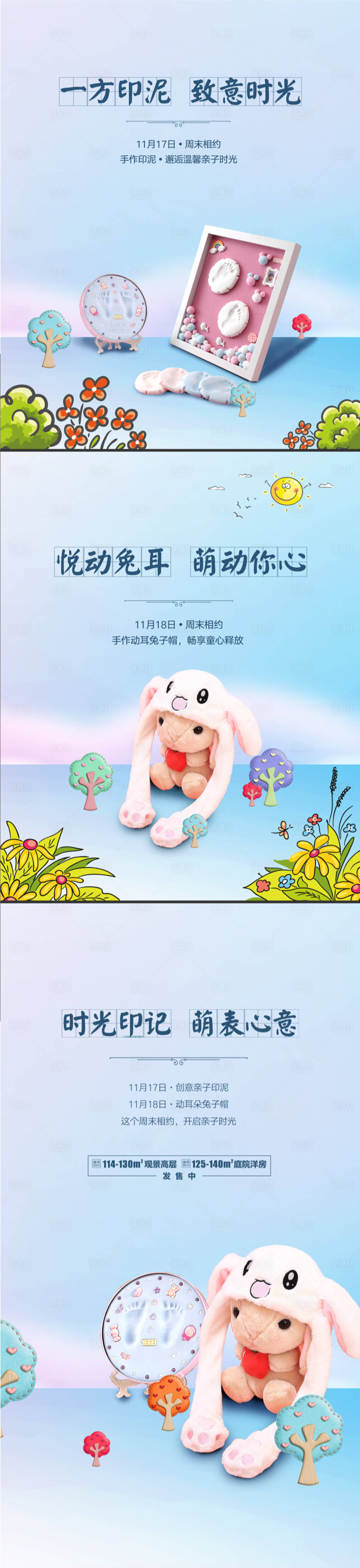 源文件下载【地产手作印泥DIY暖场海报】编号：52280003438892004