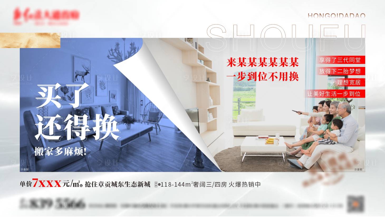 源文件下载【地产对比海报 】编号：59900003536767033