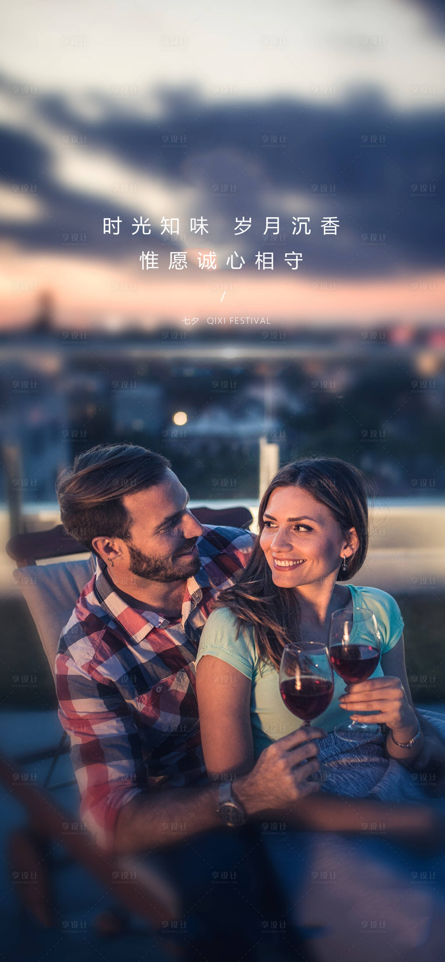 源文件下載【享設計】搜索編號：64230003594063137【七夕情人節(jié)海報】