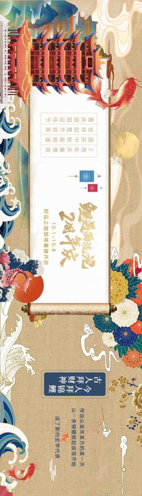 源文件下载【国潮活动长图】编号：81550003442242100