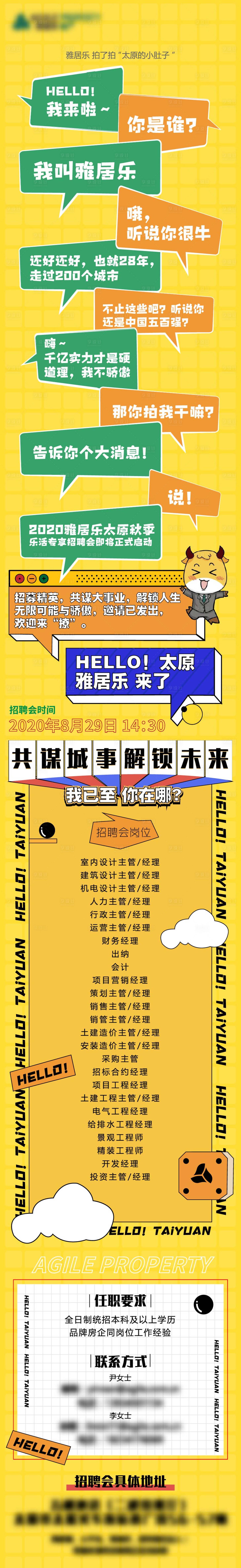 源文件下載【享設計】搜索編號：88340003512227557【招聘專題設計】
