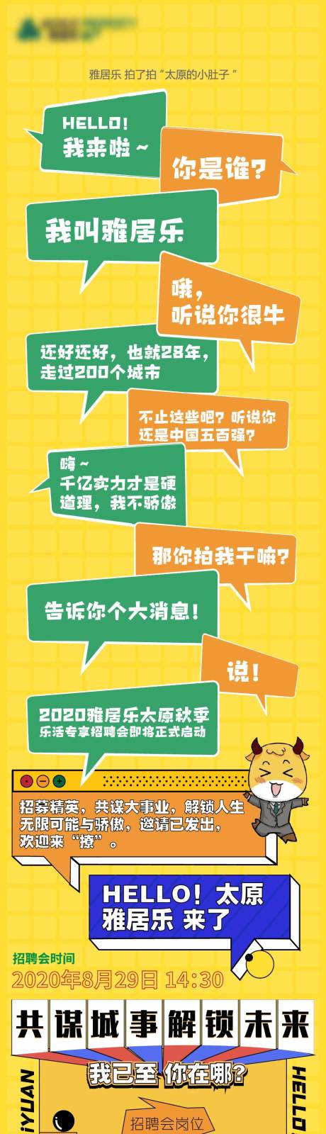 编号：20210209185038566【享设计】源文件下载-招聘专题设计