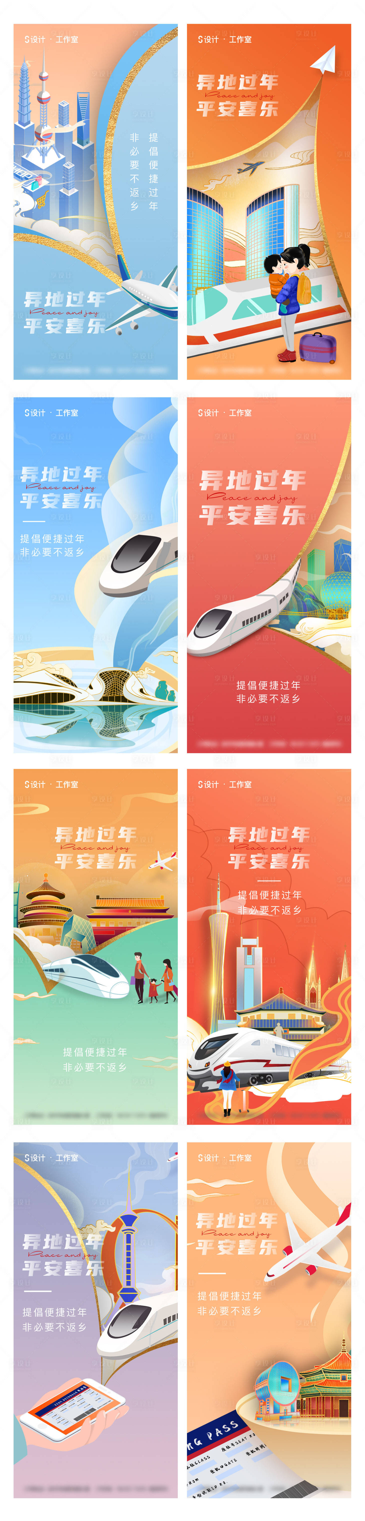 源文件下载【享设计】搜索编号：97930003468639895【异地过年海报】