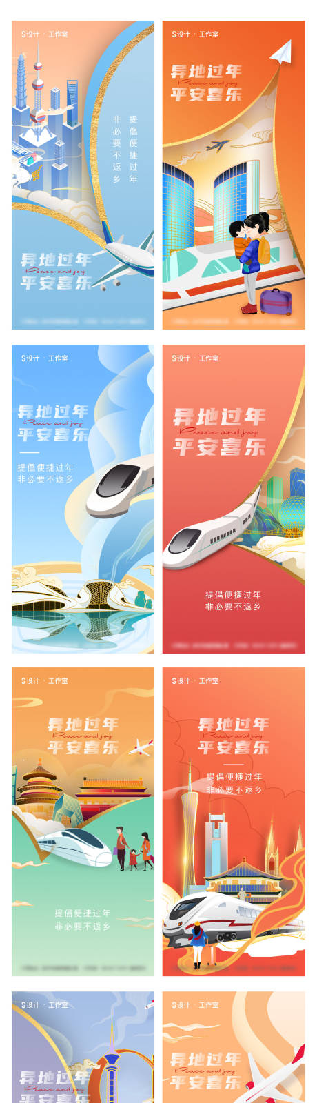 异地过年海报