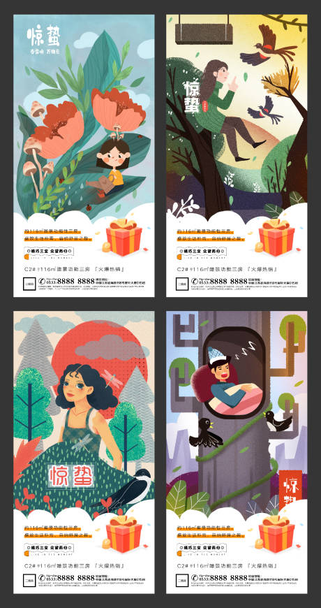 源文件下载【享设计】搜索编号：67260003589811889【地产惊蛰节气微信】