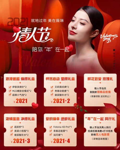 源文件下载【医美情人节】编号：98290003513257799
