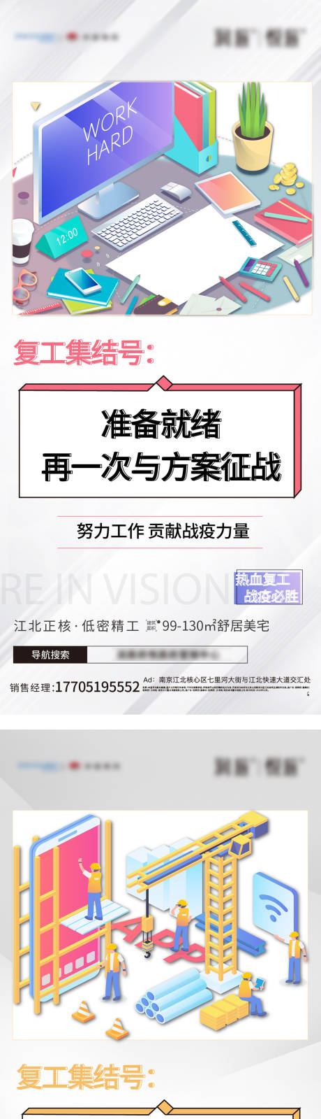 源文件下载【复工系列刷屏海报】编号：20210203165335741