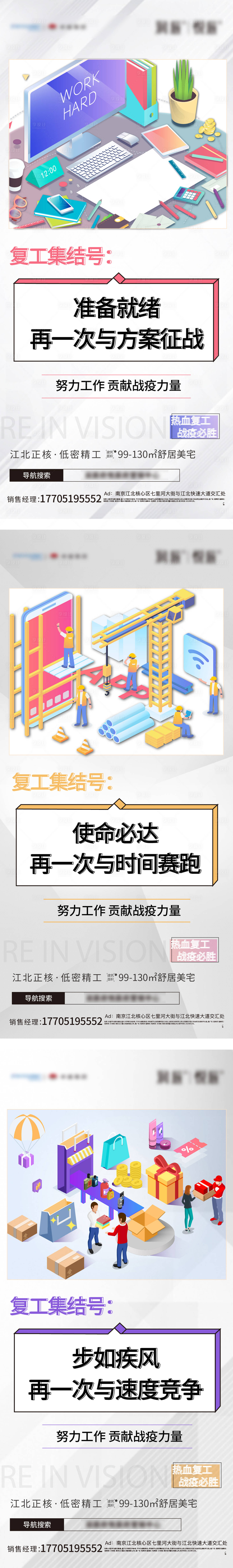 源文件下載【享設計】搜索編號：51910003465511810【復工系列刷屏海報】