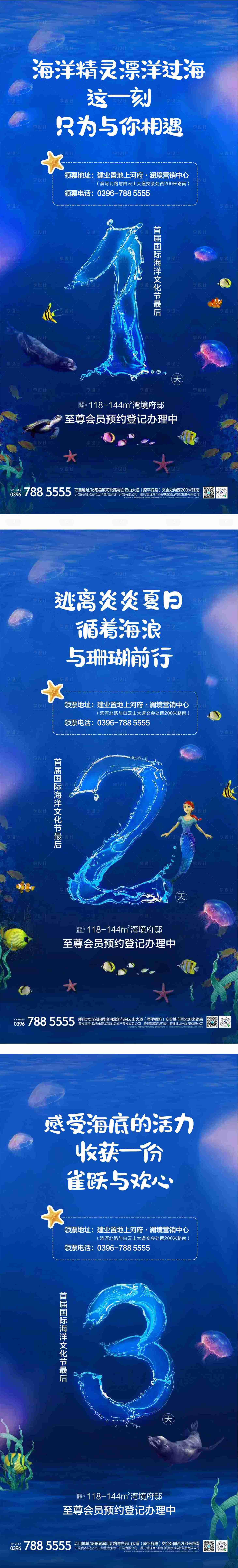 源文件下載【享設計】搜索編號：96770003586792030【海洋展倒計時系列稿】