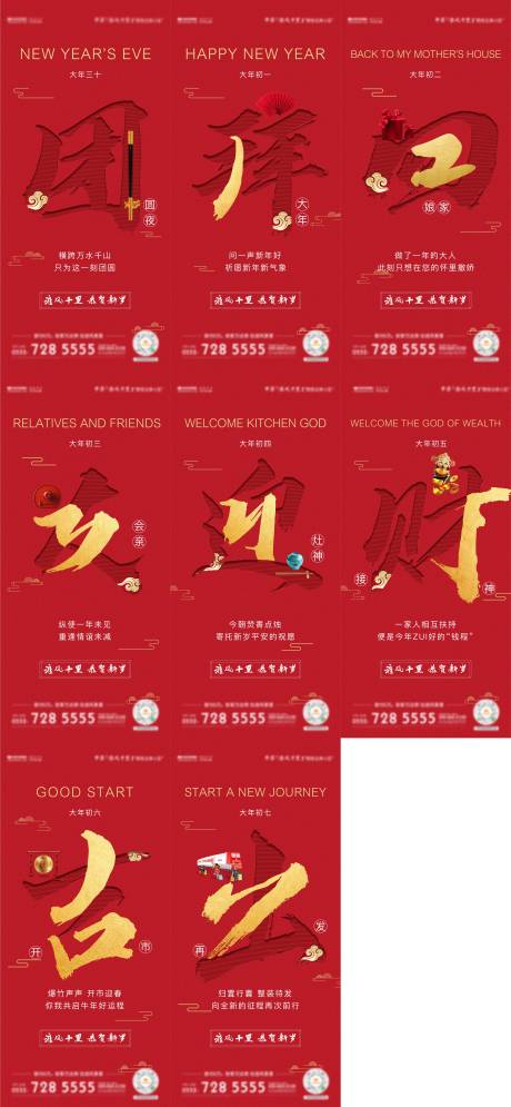 源文件下载【享设计】搜索编号：48060003488653268【年俗新年系列红金海报】