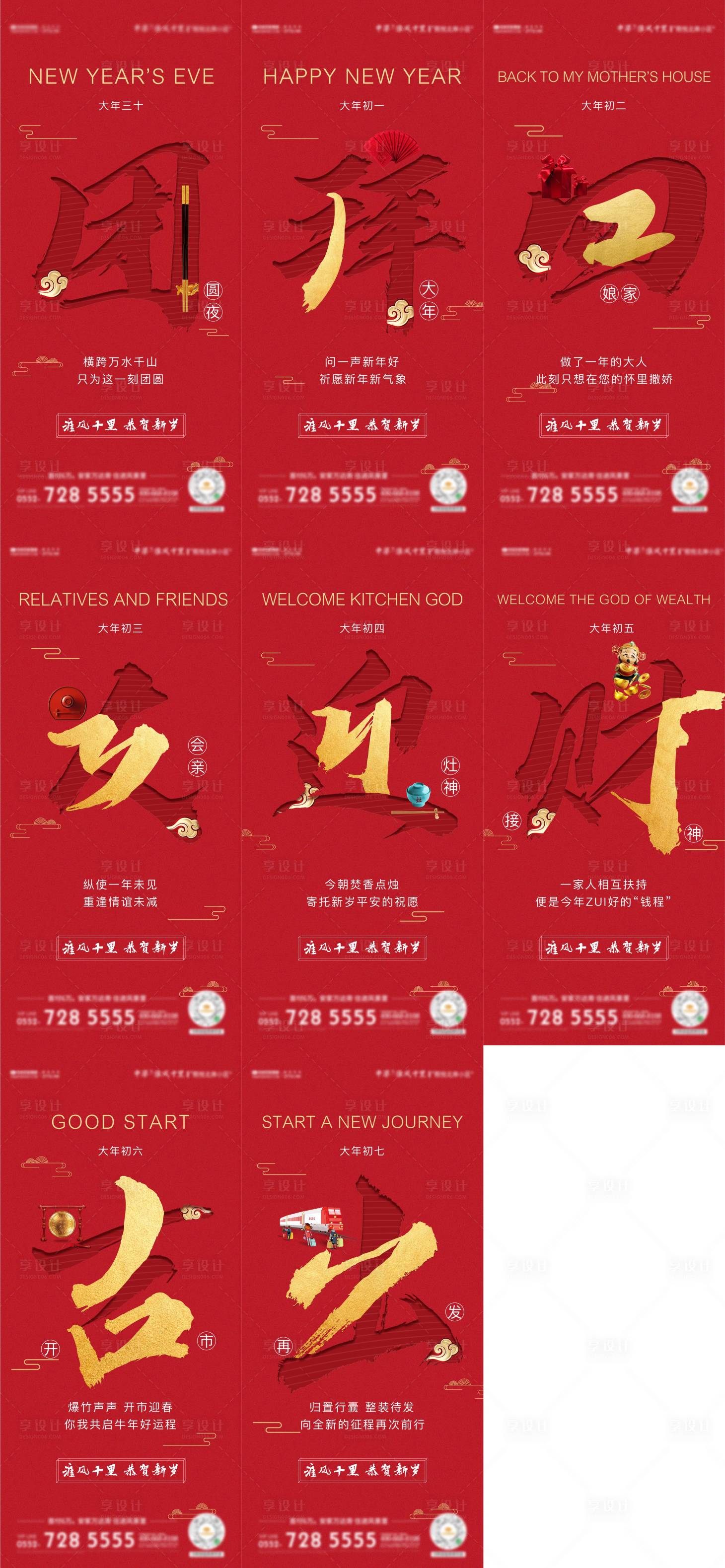源文件下载【享设计】搜索编号：48060003488653268【年俗新年系列红金海报】