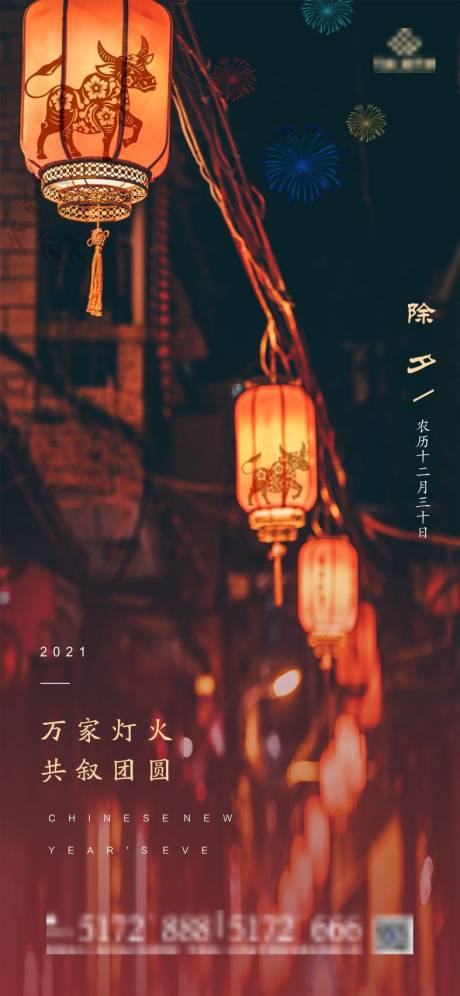 源文件下载【享设计】搜索编号：78680003439142360【除夕海报】