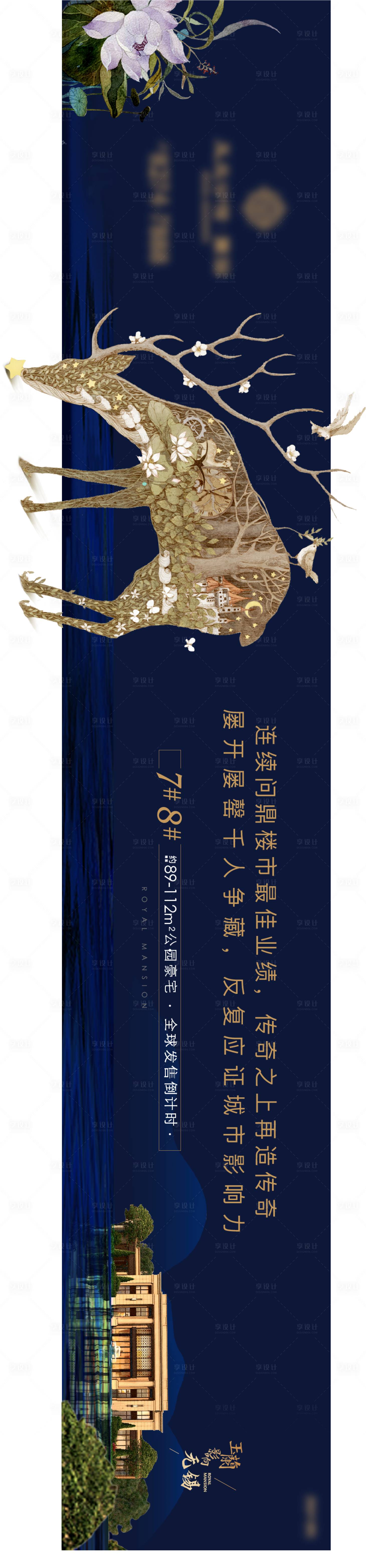 源文件下载【享设计】搜索编号：77710003625075876【房地产户外主画面广告展板】