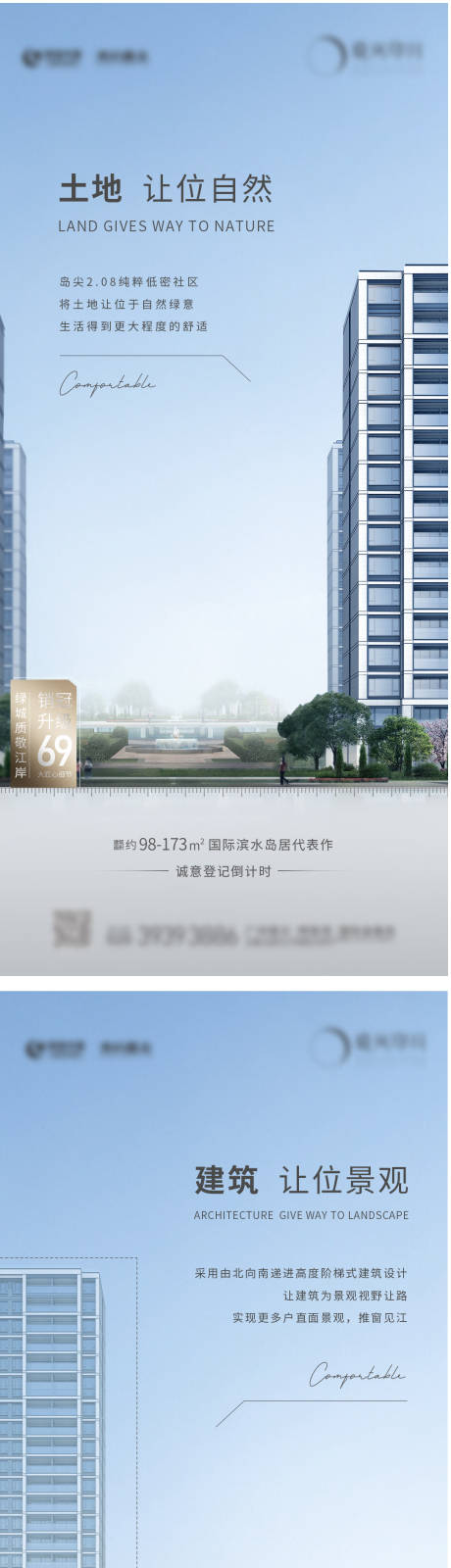 源文件下载【地产微信海报】编号：83220003555545134