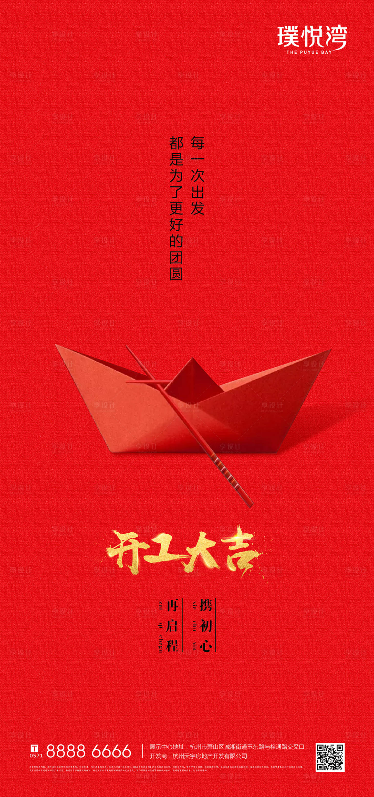 源文件下载【正月初八开工大吉】编号：91540003479314115