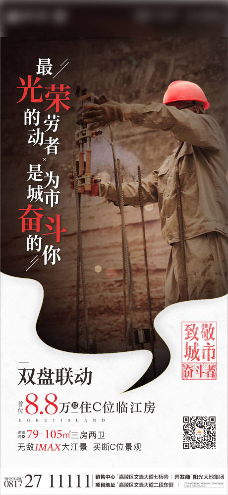 源文件下载【地产劳动节微信海报】编号：21440003459939193
