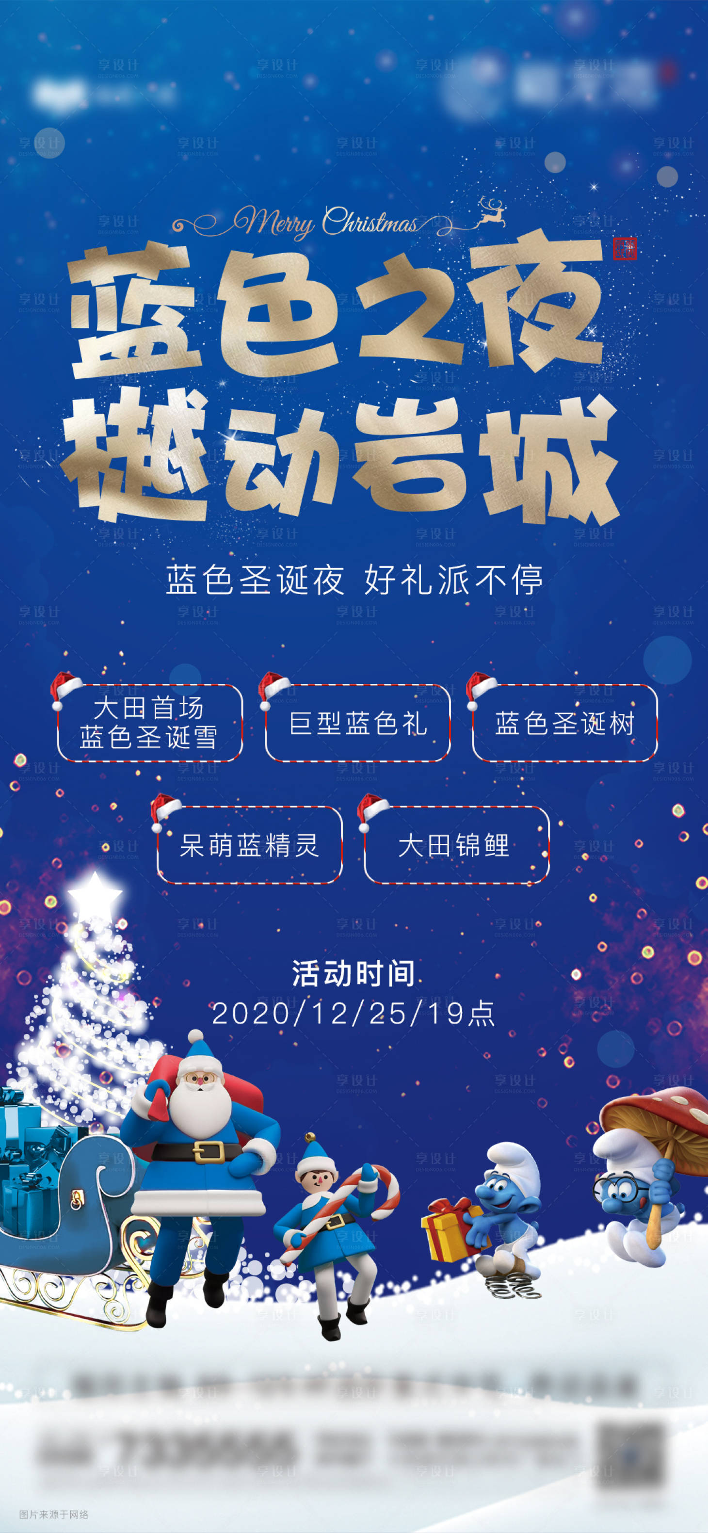源文件下載【圣誕節海報】編號：71280003560291088