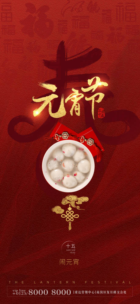 源文件下载【享设计】搜索编号：37730003552988027【元宵节海报】