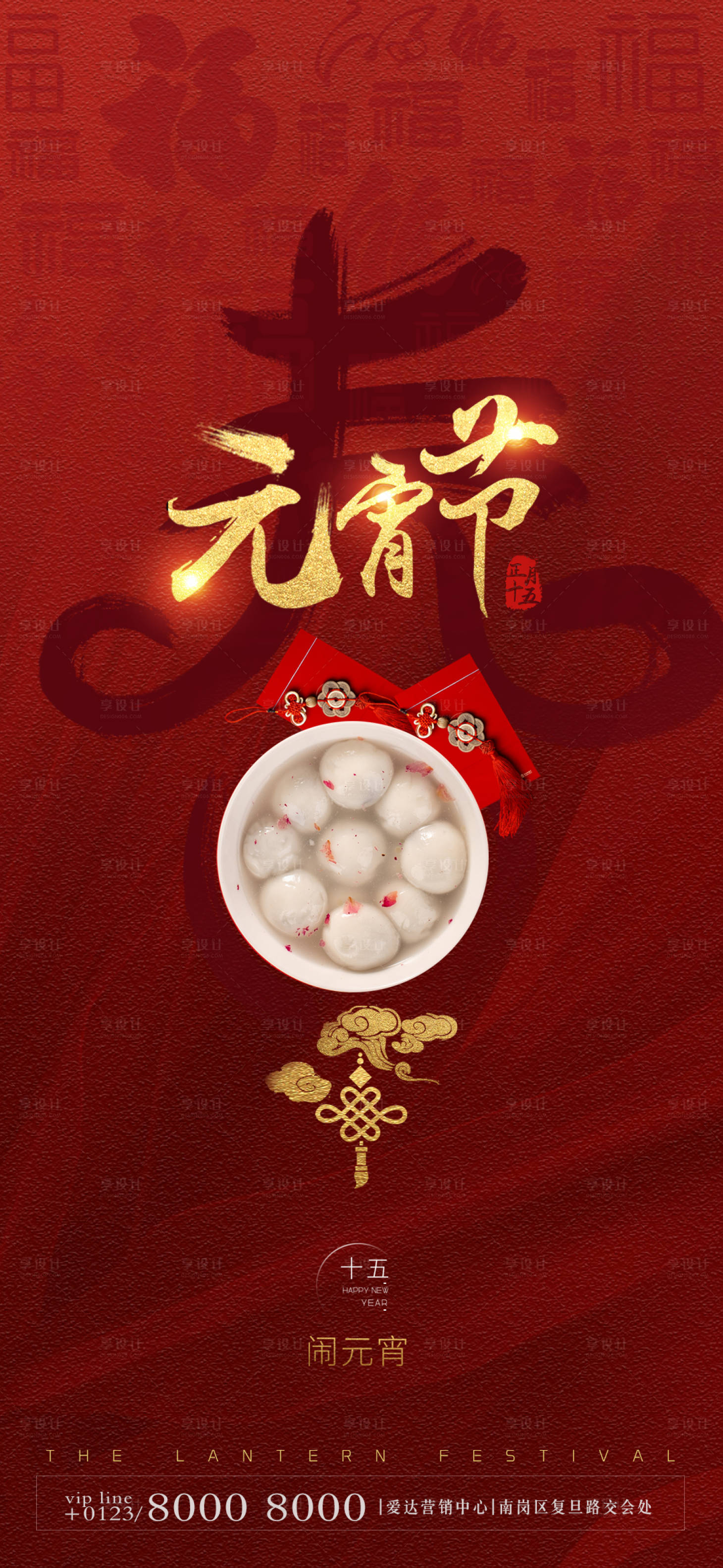 源文件下载【元宵节海报】编号：37730003552988027