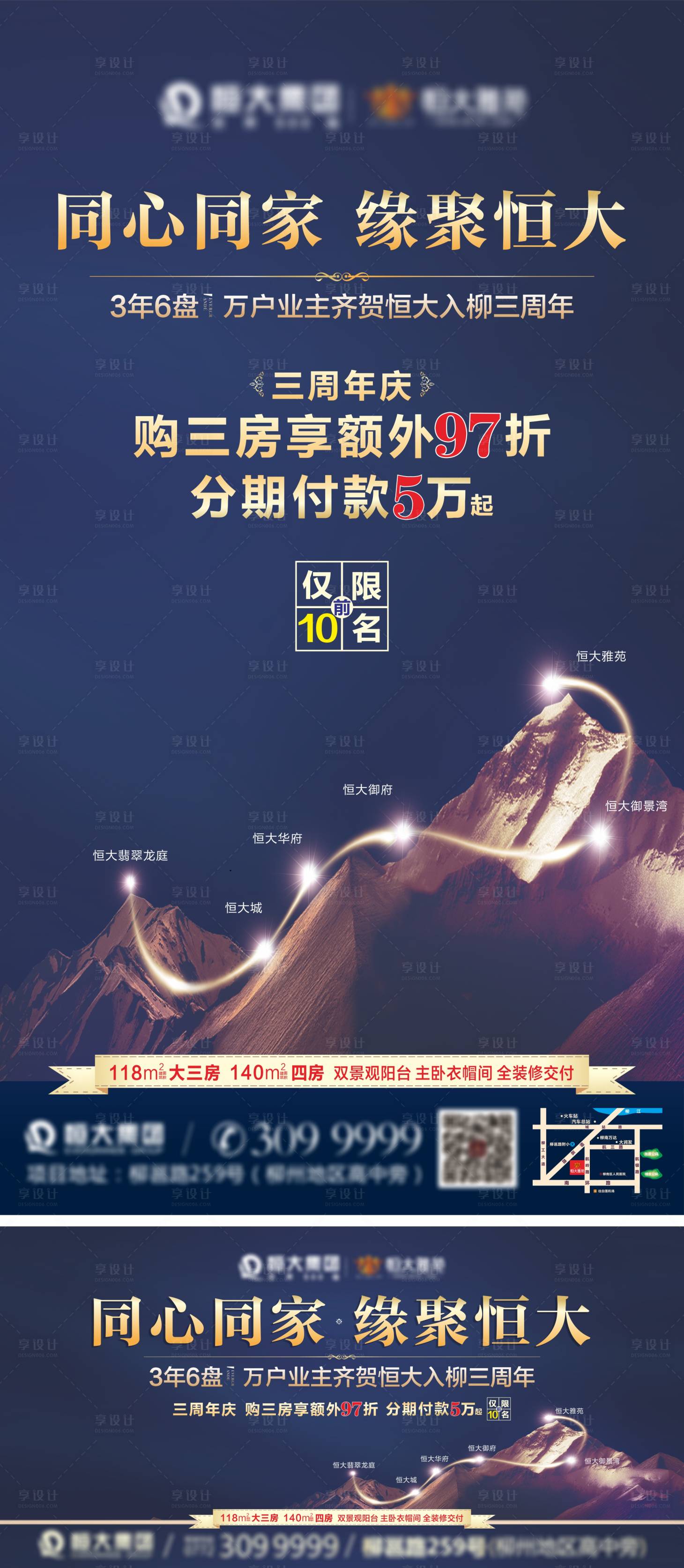 源文件下載【享設計】搜索編號：78490003522792678【地產周年慶】