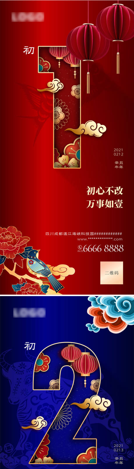 源文件下载【2021春节初一初二初三国潮系列海报】编号：20210209170701284