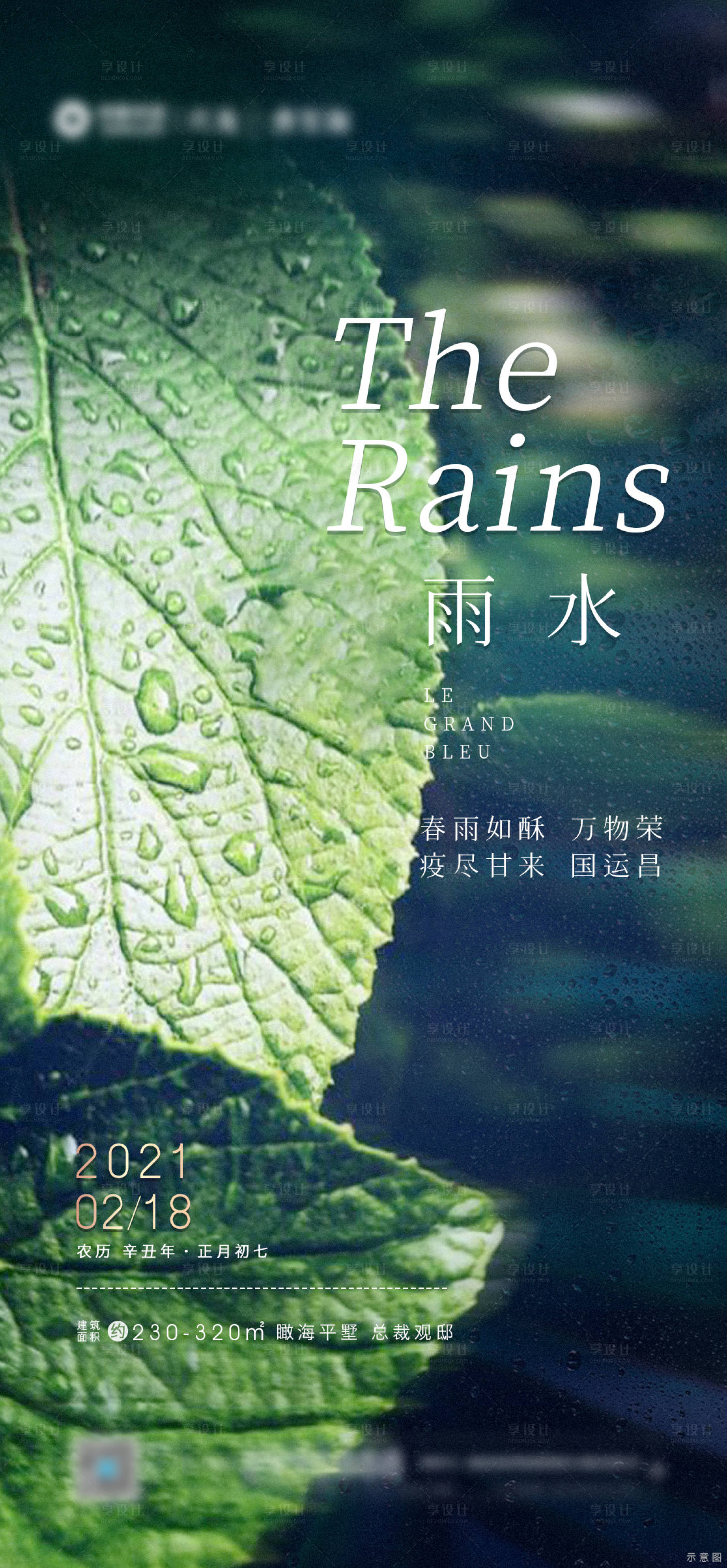 源文件下載【享設(shè)計】搜索編號：14250003475341808【雨水節(jié)氣海報】