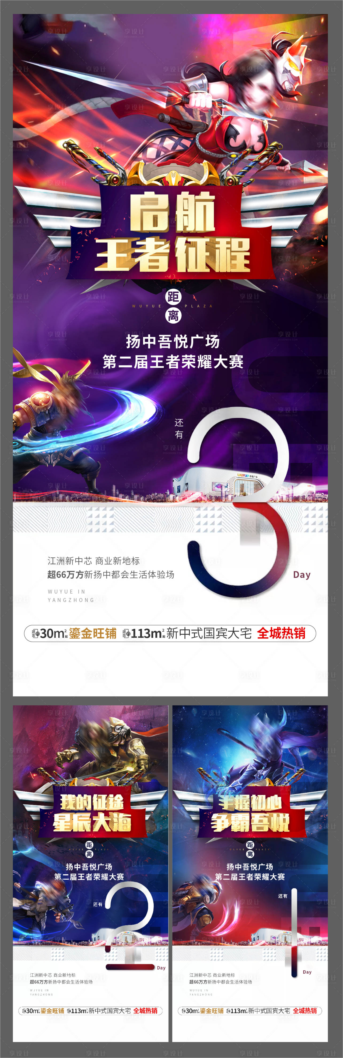 源文件下载【享设计】搜索编号：12320003440284098【地产游戏比赛倒计时系列海报】