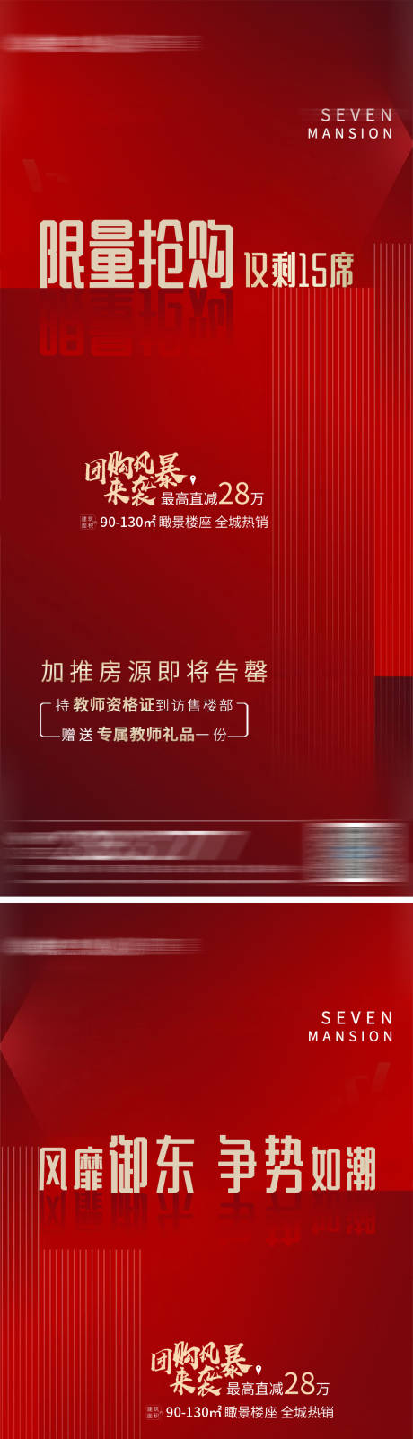 源文件下载【促销红色系列海报】编号：70040003485482125