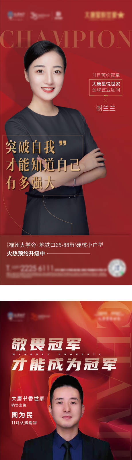 源文件下载【地产红色销冠单图】编号：17600003552945702