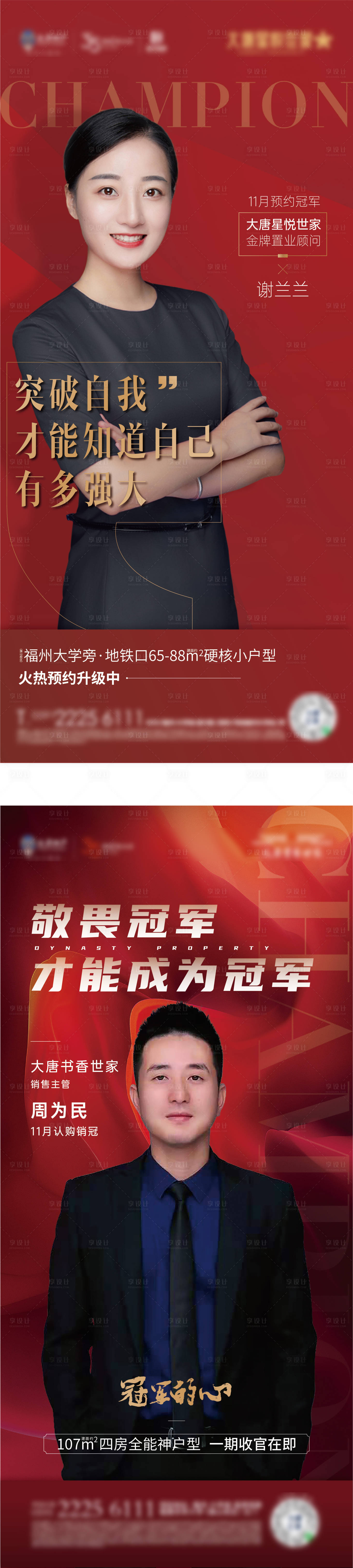 源文件下載【享設計】搜索編號：17600003552945702【地產紅色銷冠單圖】