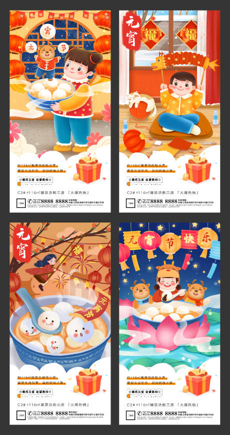 源文件下载【享设计】搜索编号：37630003548201759【元宵节海报】