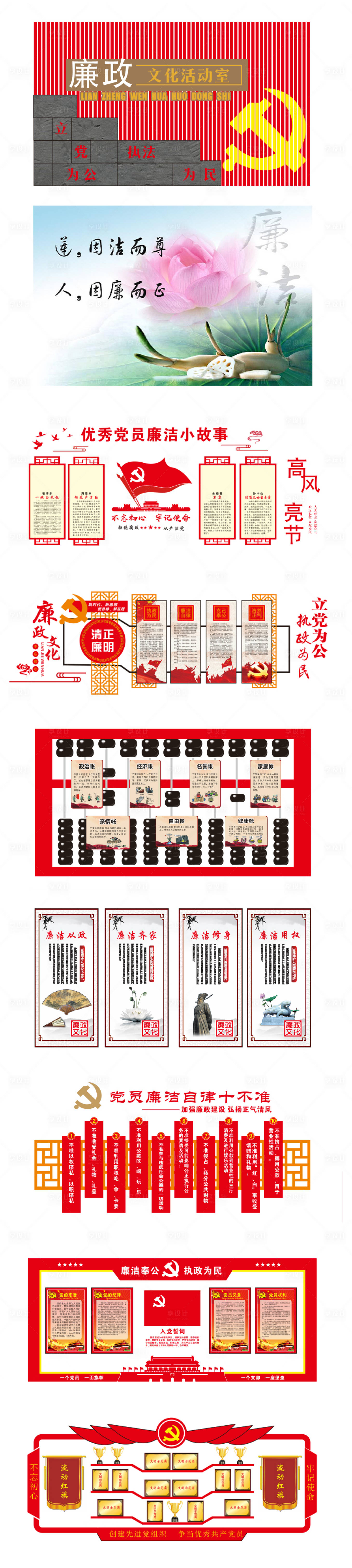 源文件下載【享設計】搜索編號：22670003496745199【廉政文化墻】