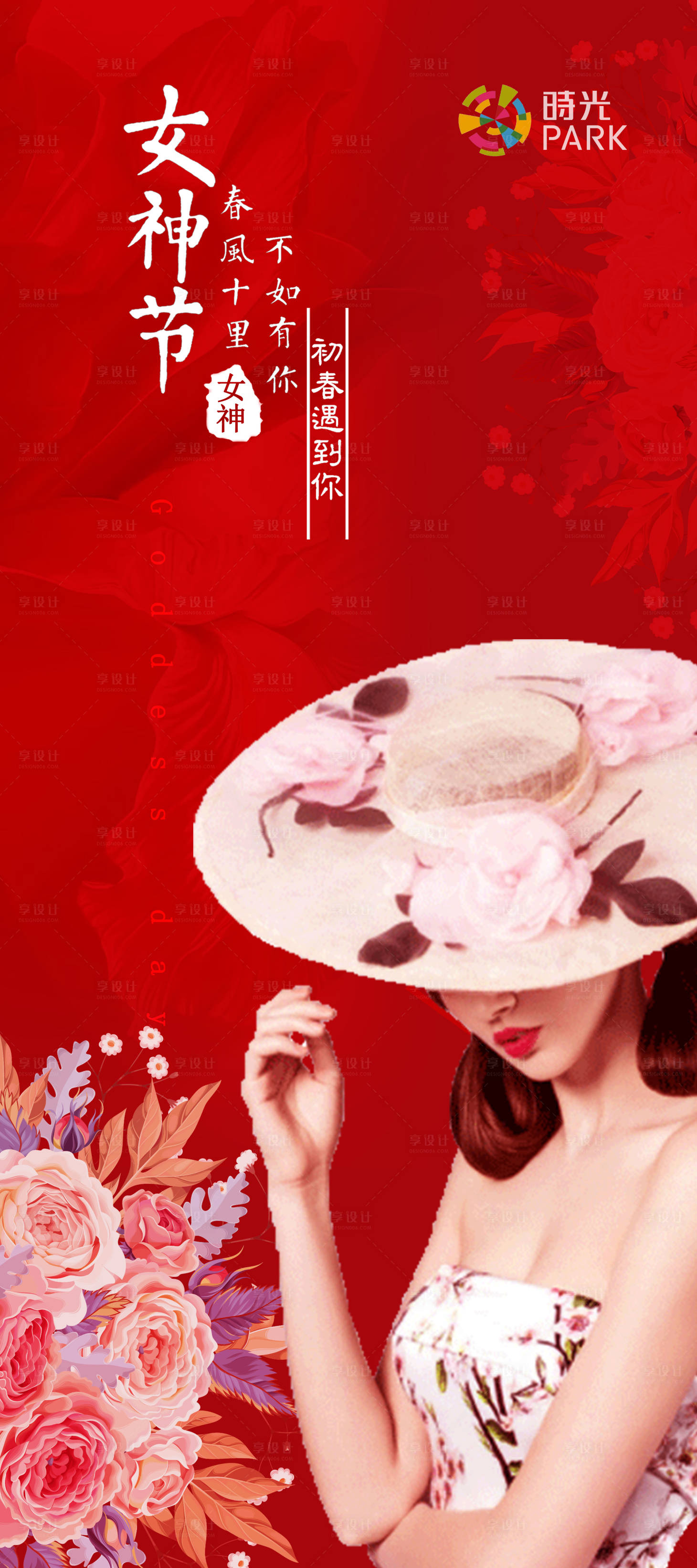 源文件下載【享設計】搜索編號：32600003645252837【房地產女神節海報】